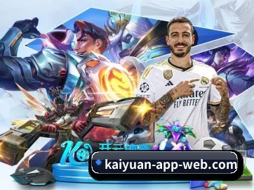 kaiyuan-app-web.com 官方入口、APP下载与帮助中心界面