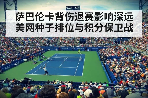 US Open tennis tournament