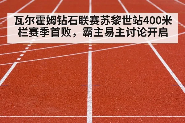 track and field competition